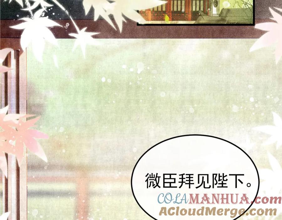 第8话我为陛下宽衣-反派帝王生存攻略-荣华富贵（原著）+积萌文化（第6张）