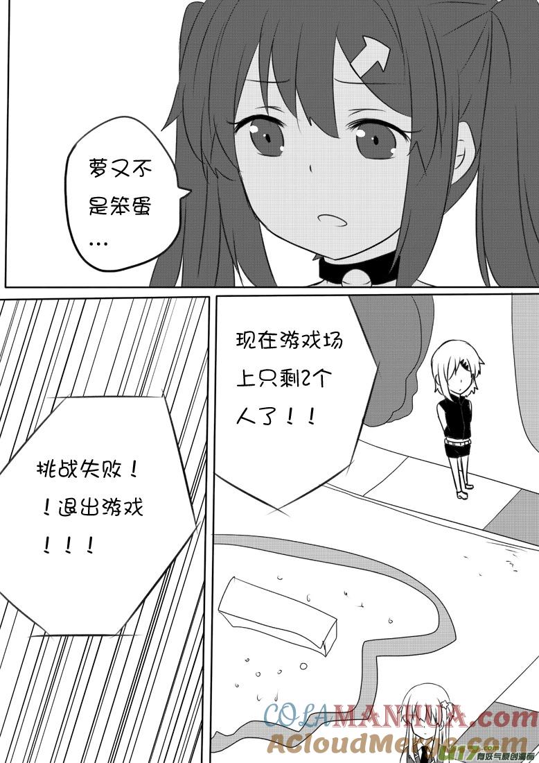 ★第六十三集（下）★-我与不可思议的少女们-【吉太】（第7张）