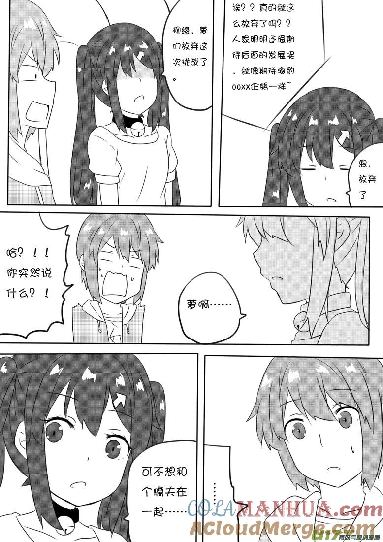 ★第六十三集（下）★-我与不可思议的少女们-【吉太】（第6张）