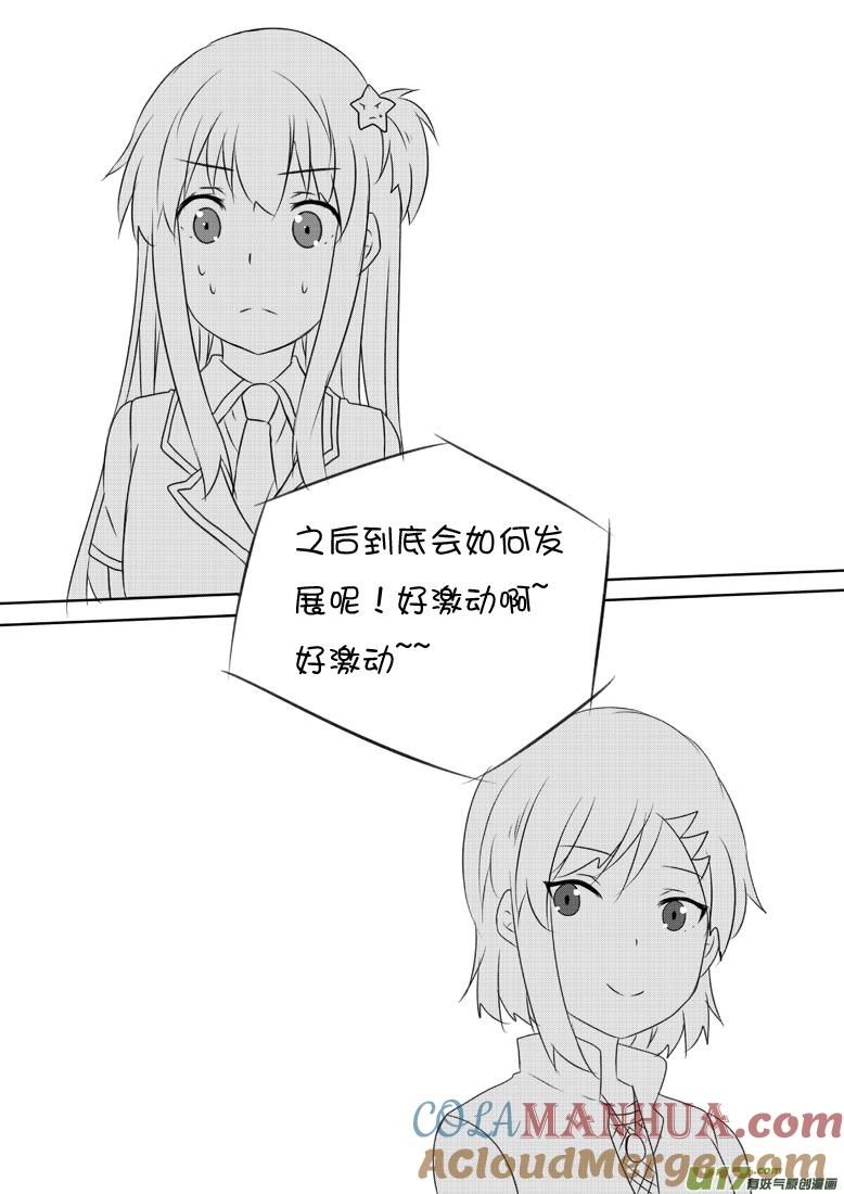 ★第六十三集（下）★-我与不可思议的少女们-【吉太】（第8张）
