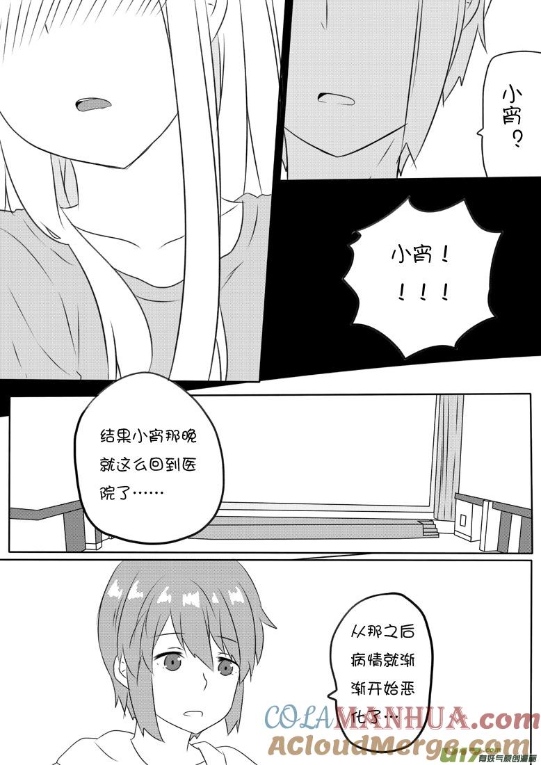 ★第六十三集（下）★-我与不可思议的少女们-【吉太】（第4张）