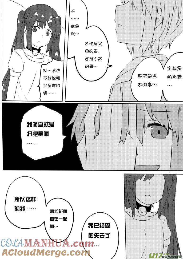 ★第六十三集（下）★-我与不可思议的少女们-【吉太】（第5张）