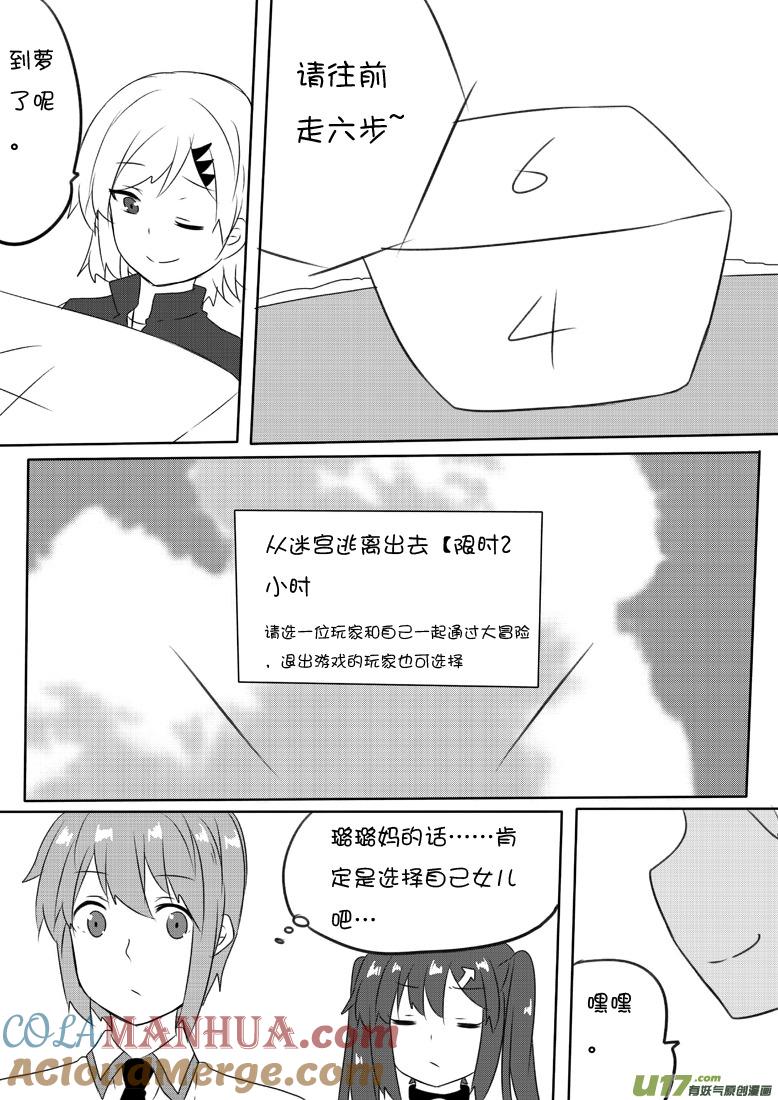 ★第六十四集（上）★-我与不可思议的少女们-【吉太】（第5张）