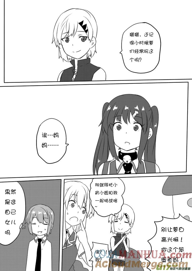 ★第六十四集（上）★-我与不可思议的少女们-【吉太】（第6张）