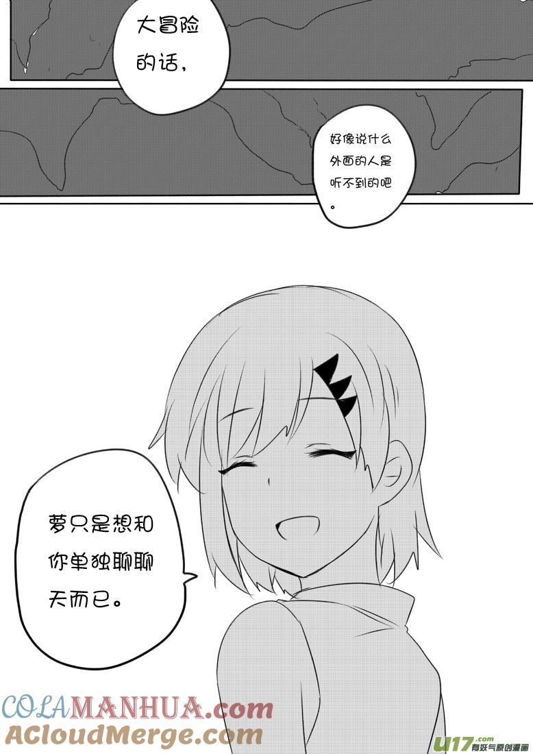 ★第六十四集（上）★-我与不可思议的少女们-【吉太】（第8张）