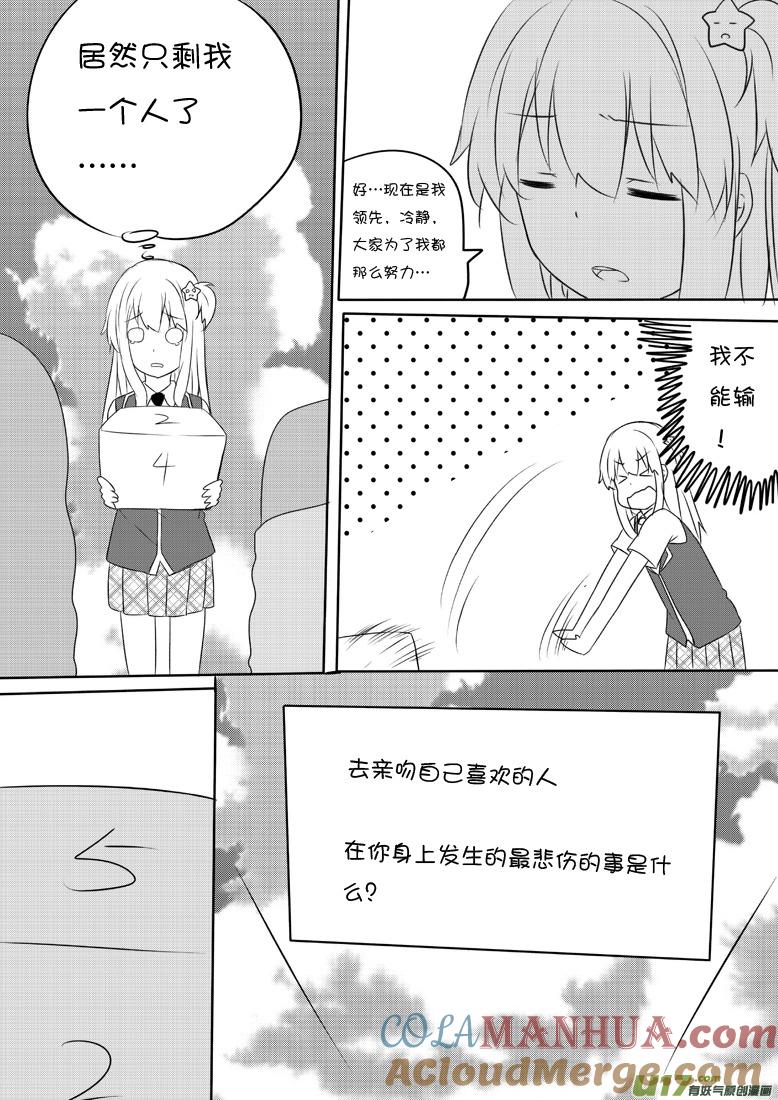 ★第六十四集（上）★-我与不可思议的少女们-【吉太】（第1张）