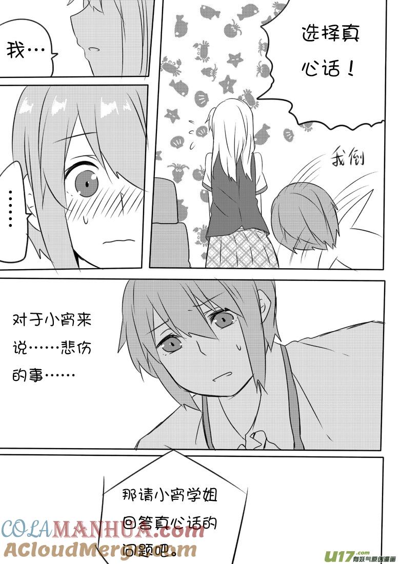 ★第六十四集（上）★-我与不可思议的少女们-【吉太】（第3张）