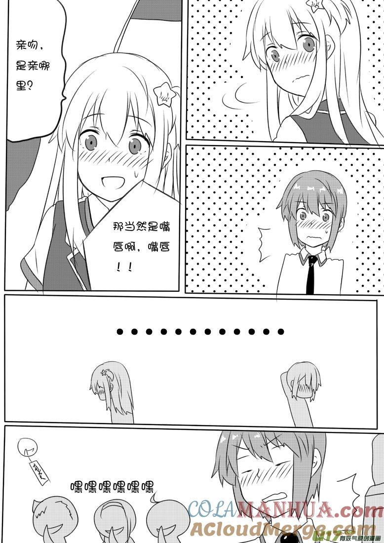 ★第六十四集（上）★-我与不可思议的少女们-【吉太】（第2张）