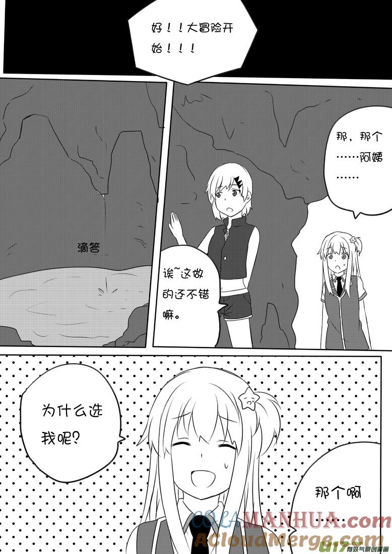 ★第六十四集（上）★-我与不可思议的少女们-【吉太】（第7张）
