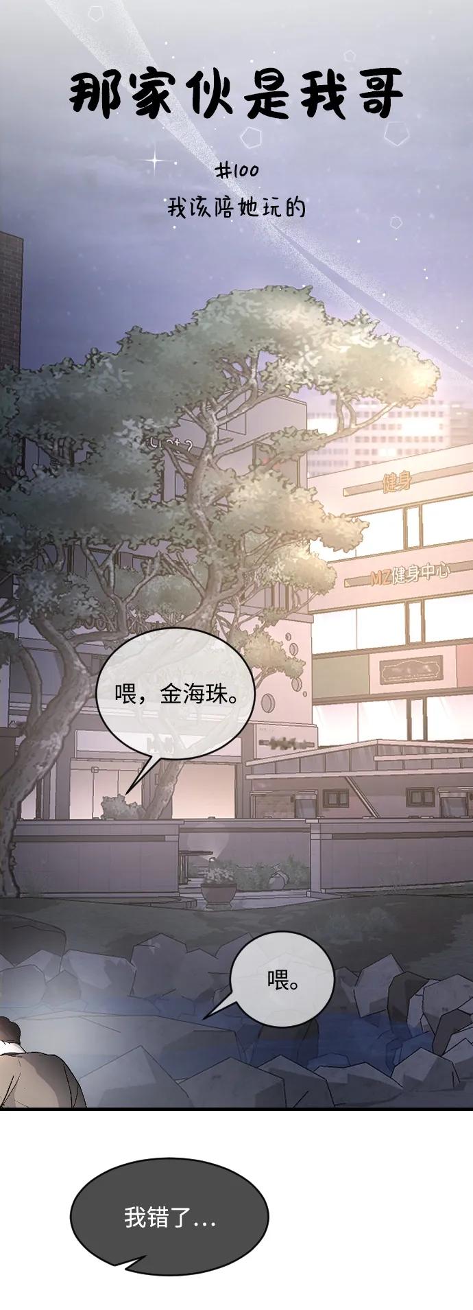 [第100话]我该陪她玩的-那家伙是我哥-olive-yu（第18张）