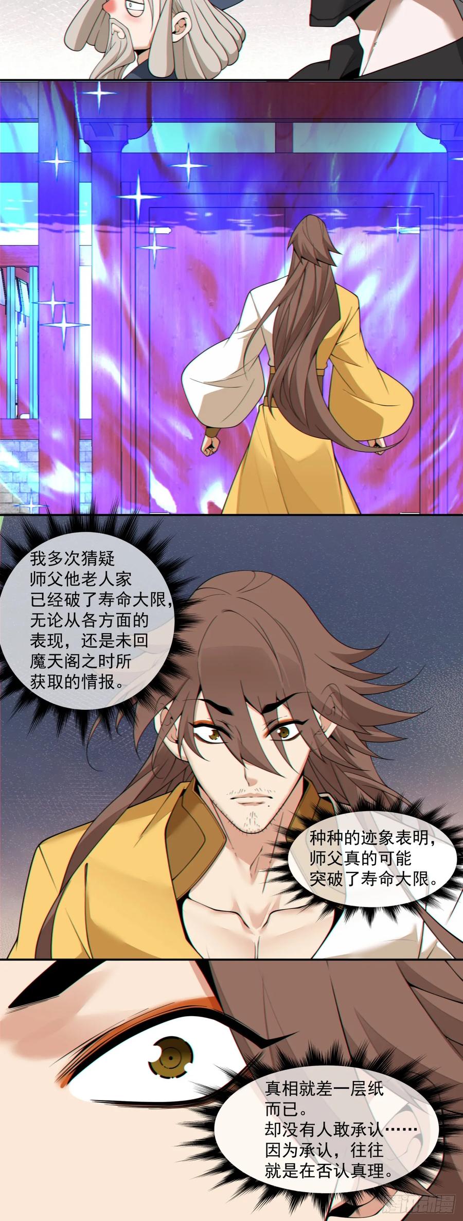 第四百一十回-我的徒弟都是大反派-【月天】（第9张）