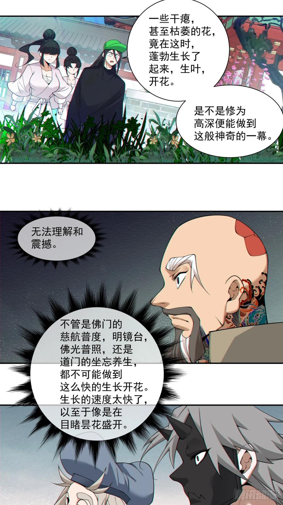 第四百一十回-我的徒弟都是大反派-【月天】（第8张）