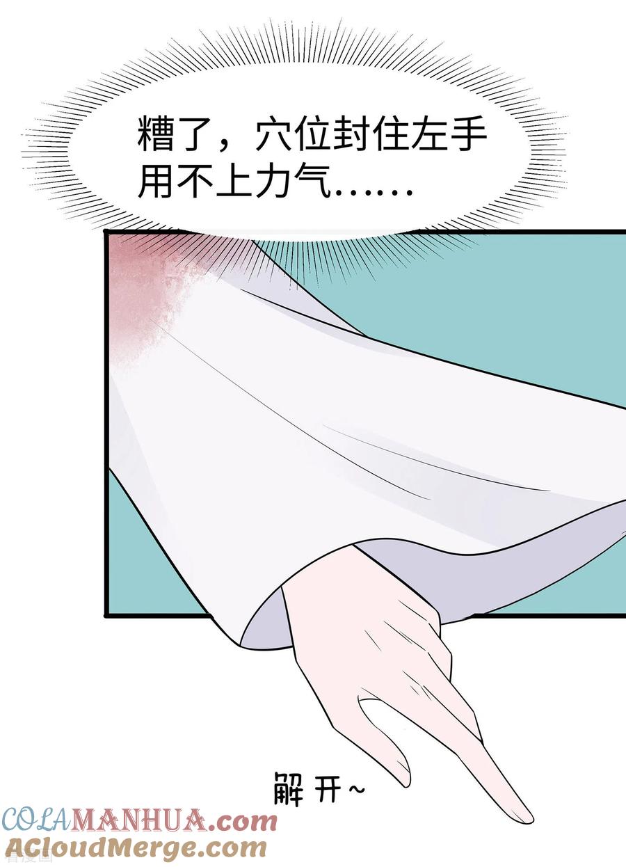 第52话让开，我来-穿越王妃，夫君别找虐-成都平流（第11张）