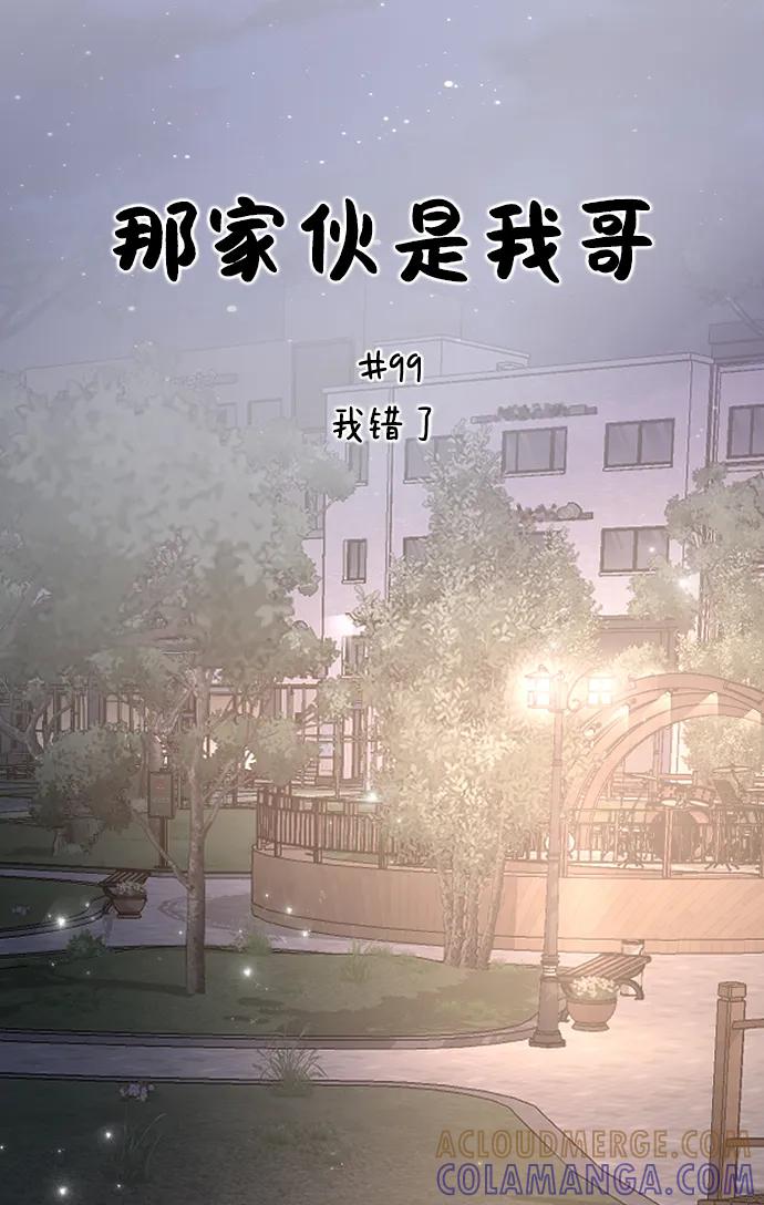[第99话]我错了-那家伙是我哥-olive-yu（第7张）