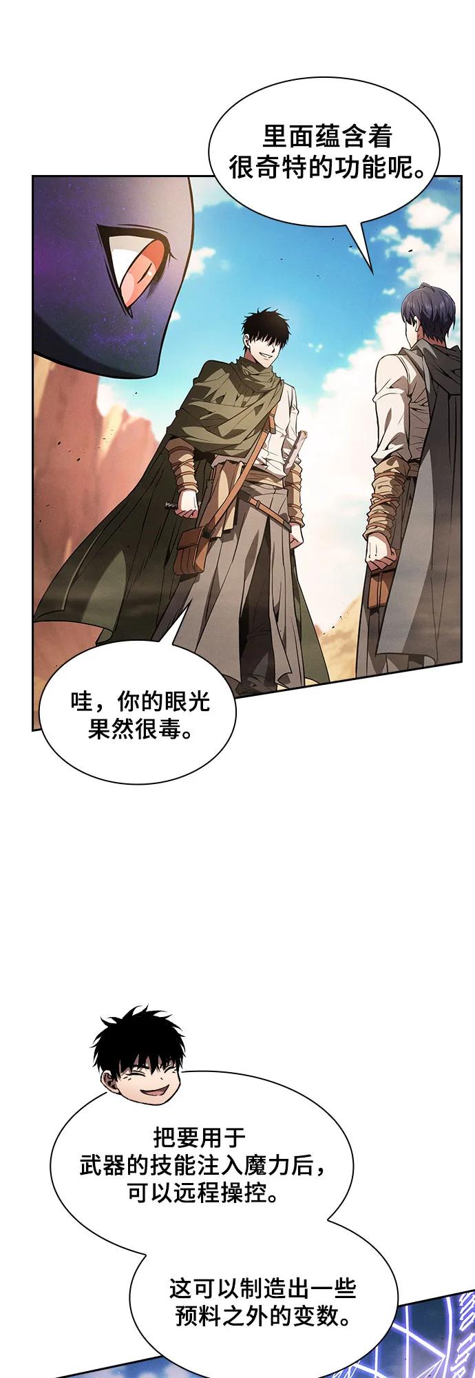 第107话-皇家学院的天才剑豪-SeoGwando,C.H（第3张）