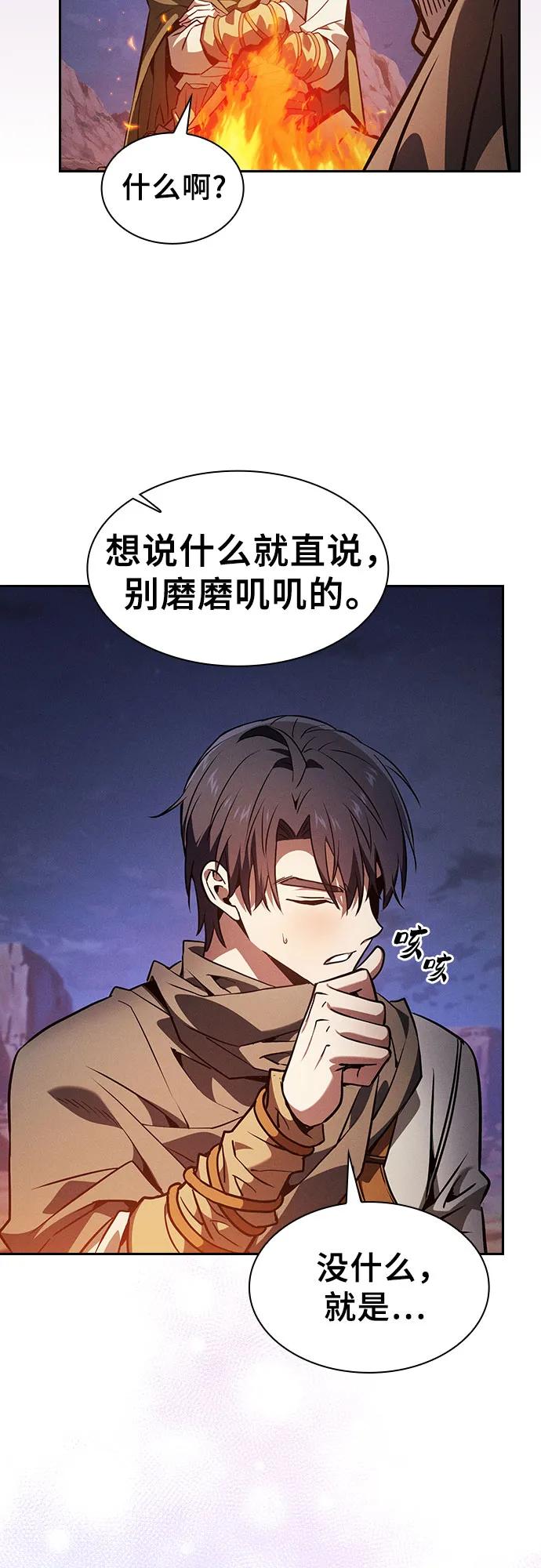第107话-皇家学院的天才剑豪-SeoGwando,C.H（第26张）