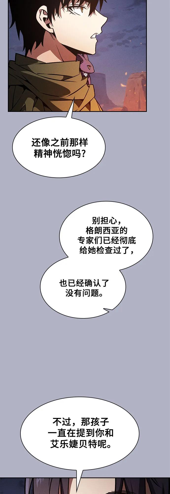 第107话-皇家学院的天才剑豪-SeoGwando,C.H（第20张）