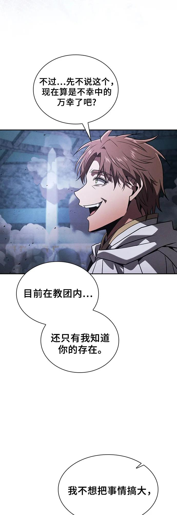 第115话-皇家学院的天才剑豪-SeoGwando,C.H（第11张）