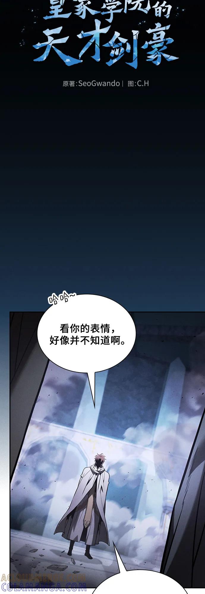第115话-皇家学院的天才剑豪-SeoGwando,C.H（第4张）