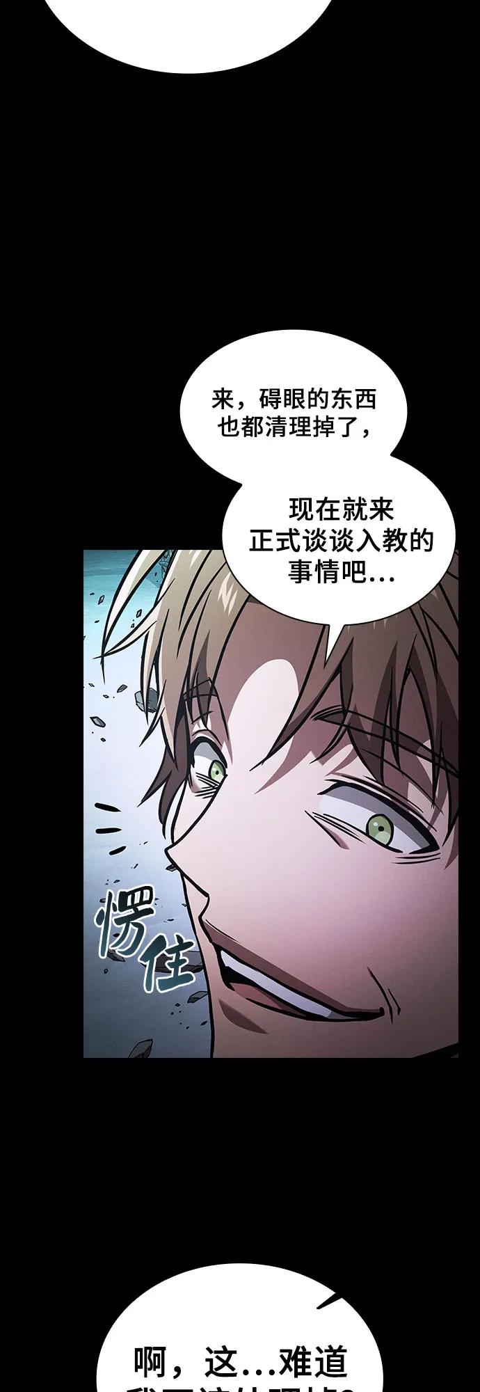 第115话-皇家学院的天才剑豪-SeoGwando,C.H（第44张）