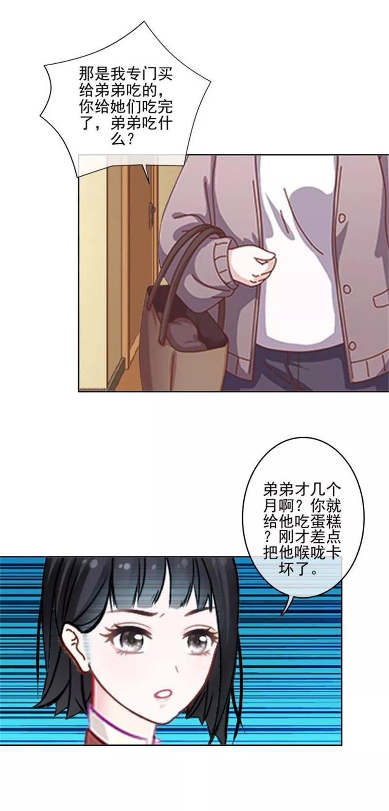 第53话老妖婆擅入者，咬！-不想做娇妻-触漫（第2张）