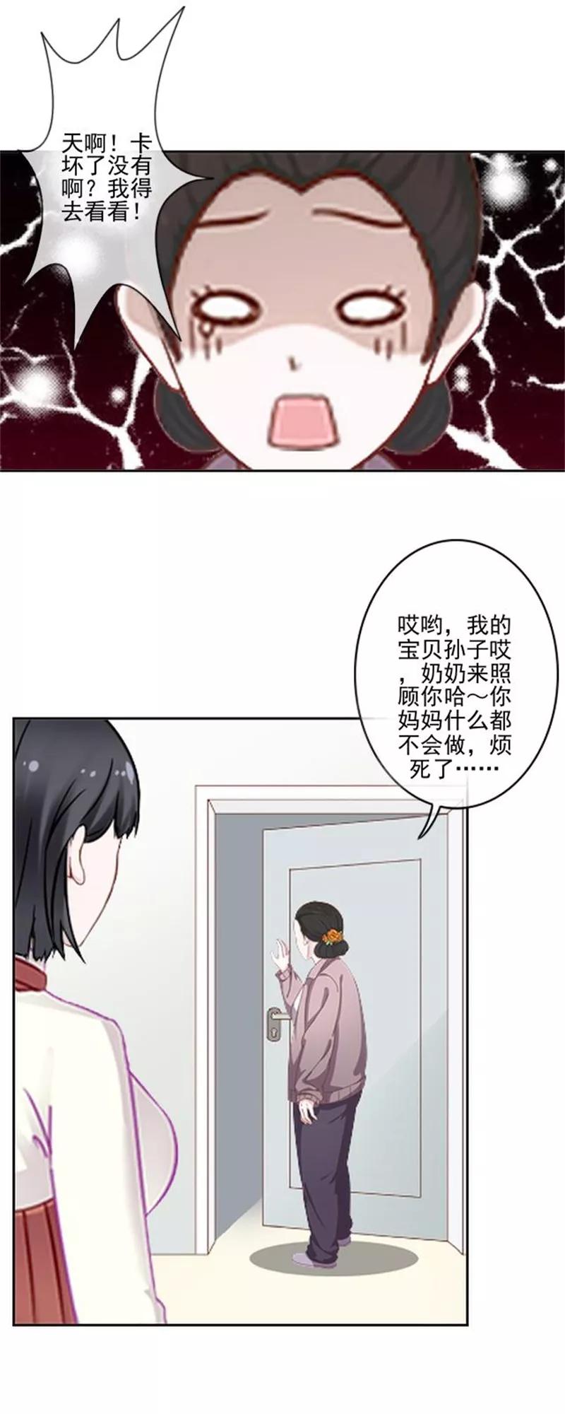 第53话老妖婆擅入者，咬！-不想做娇妻-触漫（第3张）
