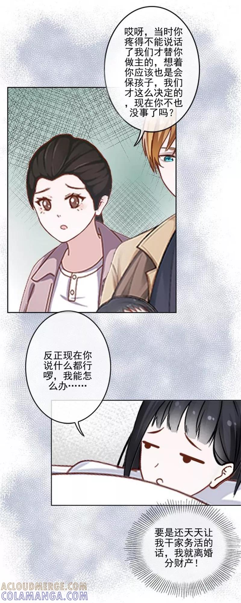 第53话老妖婆擅入者，咬！-不想做娇妻-触漫（第10张）