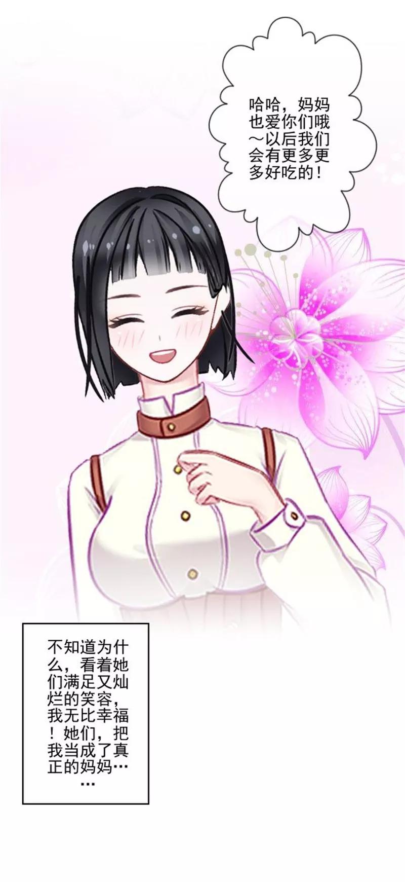 第53话老妖婆擅入者，咬！-不想做娇妻-触漫（第5张）