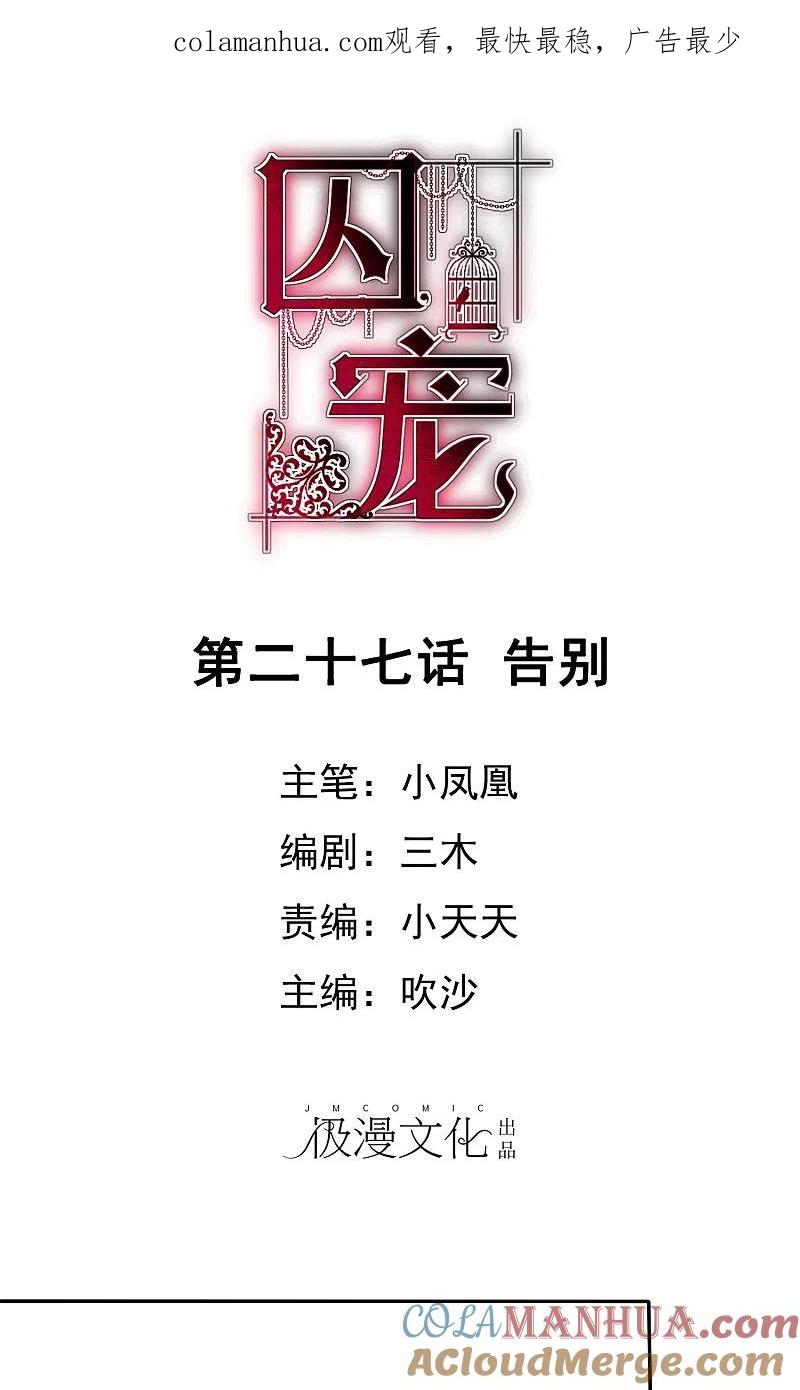 第27话-因爱宠你-极漫文化（第1张）