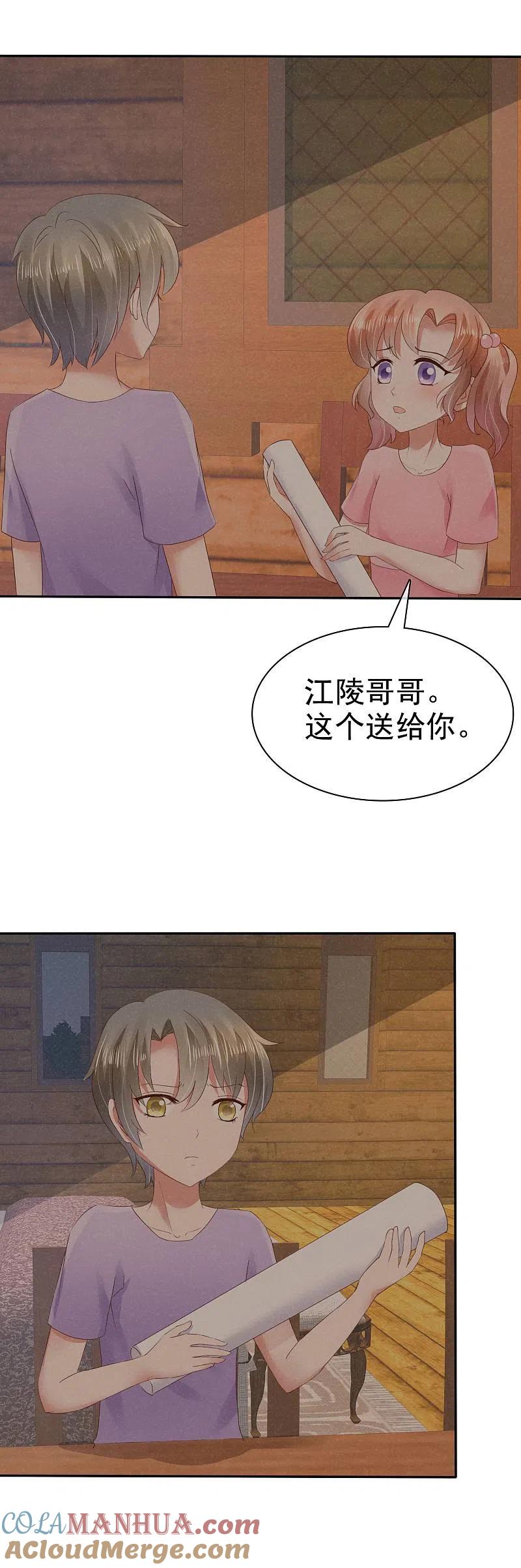 第28话-因爱宠你-极漫文化（第4张）