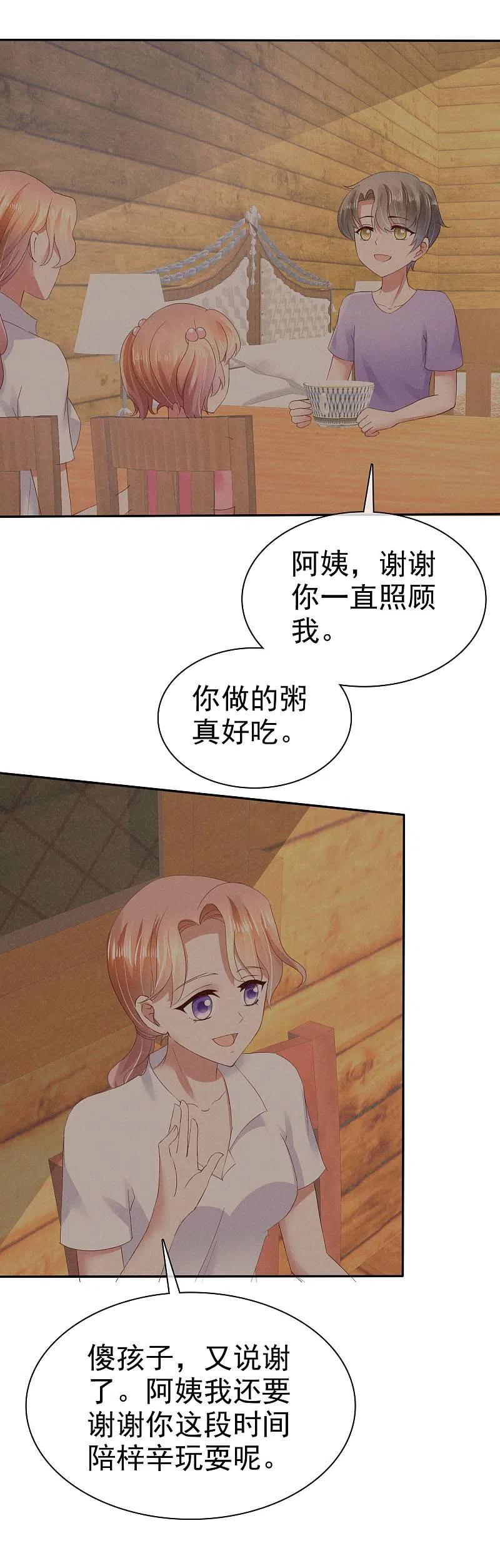 第28话-因爱宠你-极漫文化（第3张）
