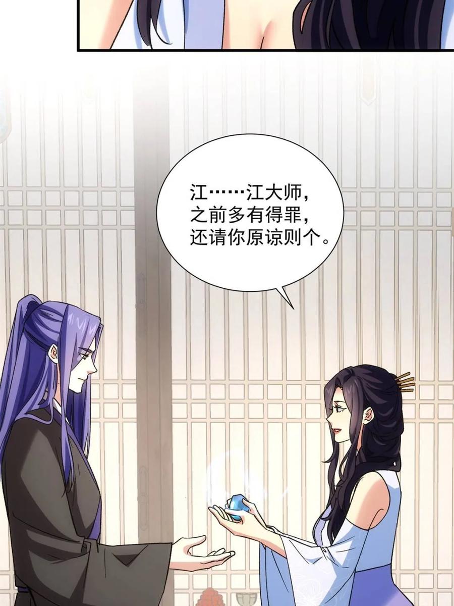 第330话江大师-王者大师兄(我就是不按套路出牌-三福互娱（第23张）