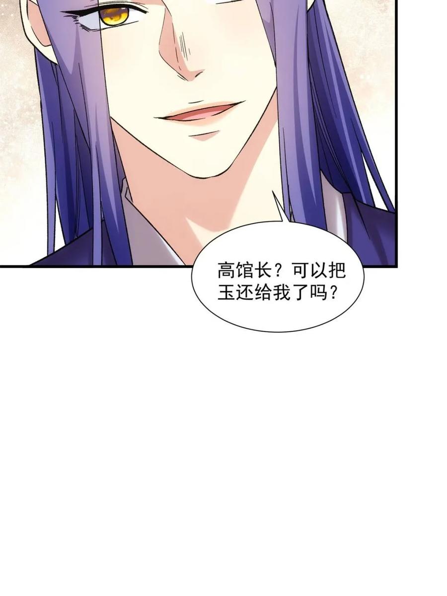 第330话江大师-王者大师兄(我就是不按套路出牌-三福互娱（第21张）