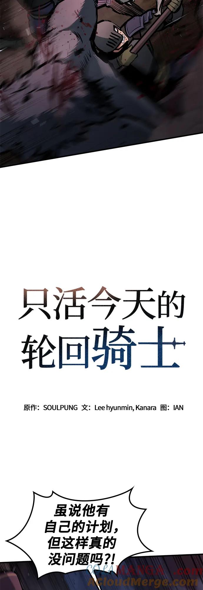 第53话-只活今天的轮回骑士-Lee hyunmin,IAN/Kanara（第4张）