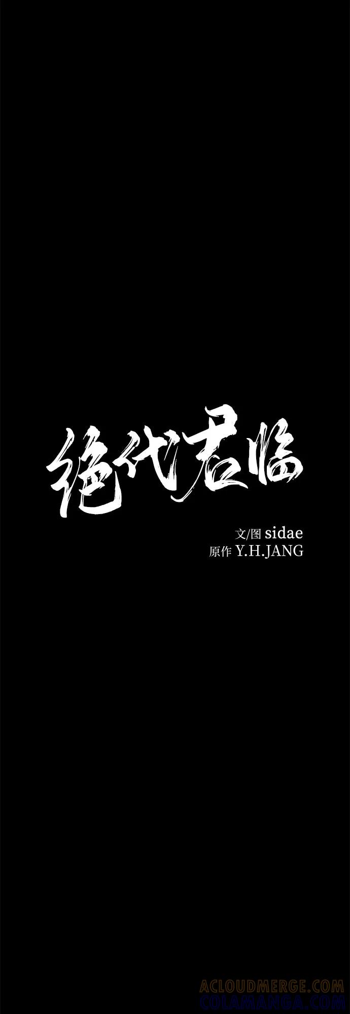 第54话-绝代君临-Y.H.JANG,sidae（第10张）