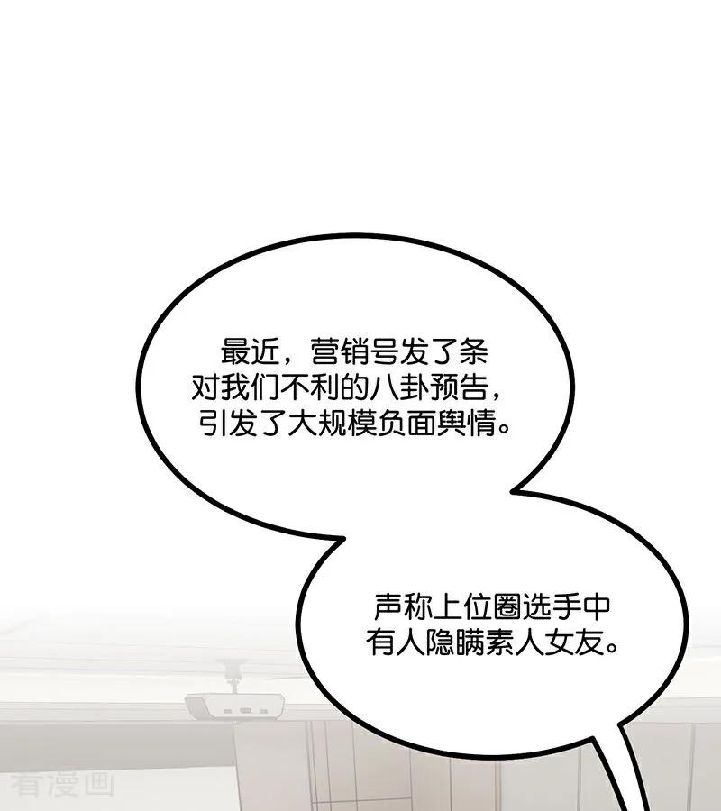 第50话上位圈会议-C位成神3-籍火文化（第3张）