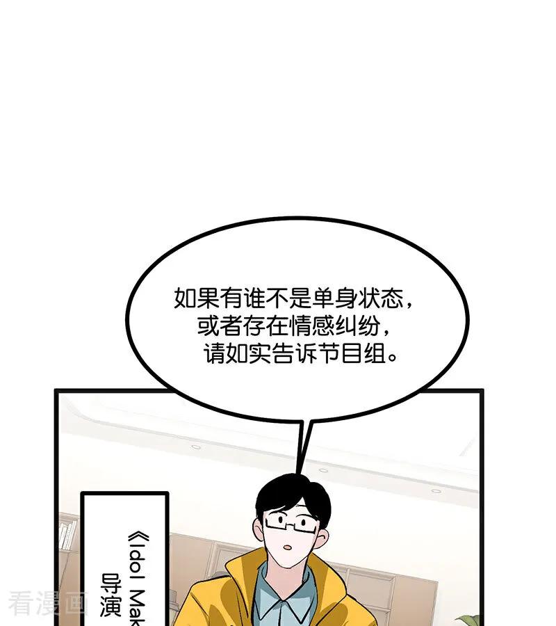 第50话上位圈会议-C位成神3-籍火文化（第6张）