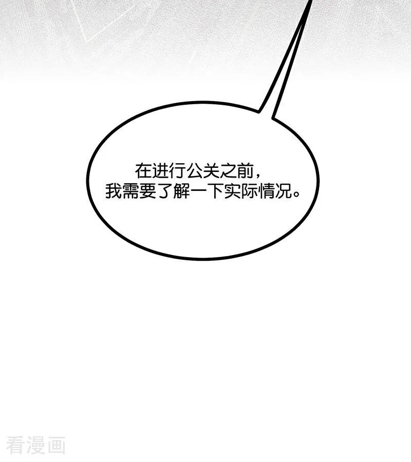 第50话上位圈会议-C位成神3-籍火文化（第5张）