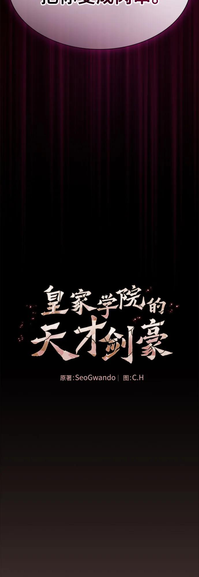 第59话-皇家学院的天才剑豪-SeoGwando,C.H（第17张）