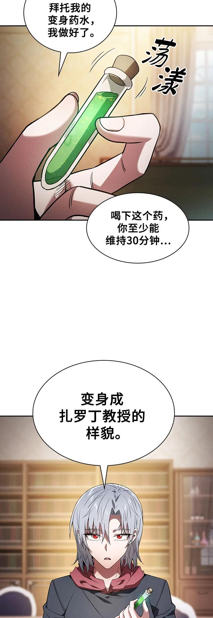 第59话-皇家学院的天才剑豪-SeoGwando,C.H（第3张）