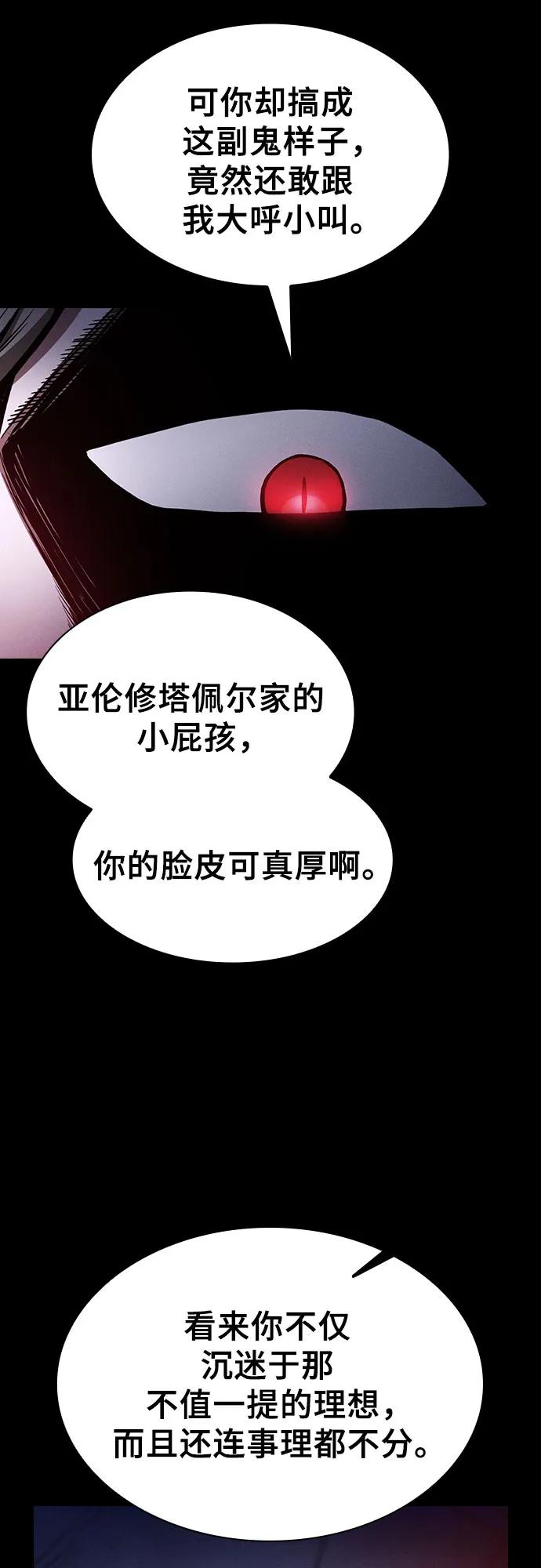 第61话-皇家学院的天才剑豪-SeoGwando,C.H（第23张）