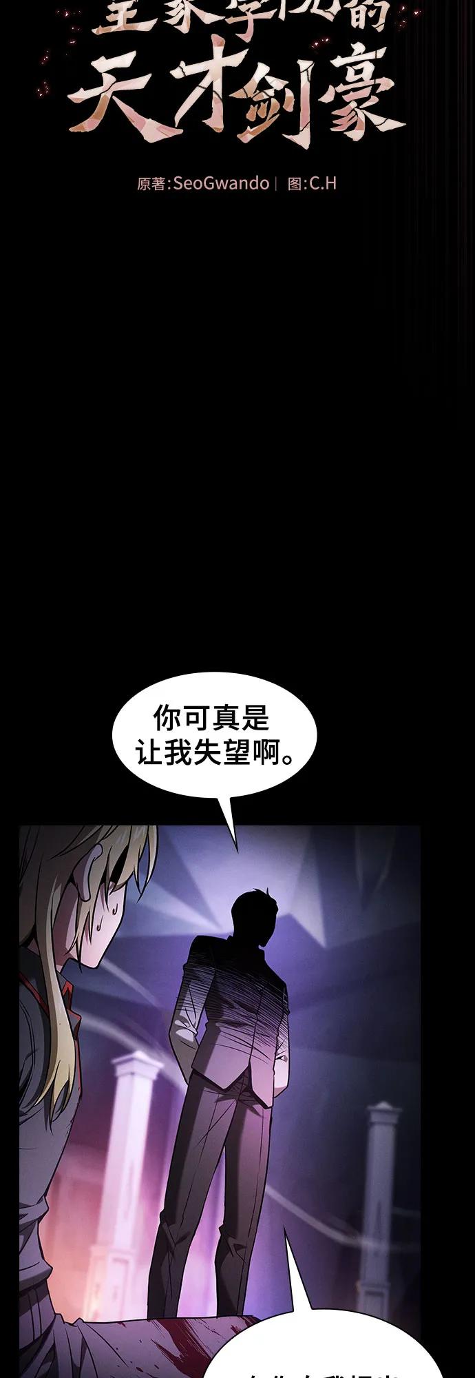 第61话-皇家学院的天才剑豪-SeoGwando,C.H（第21张）