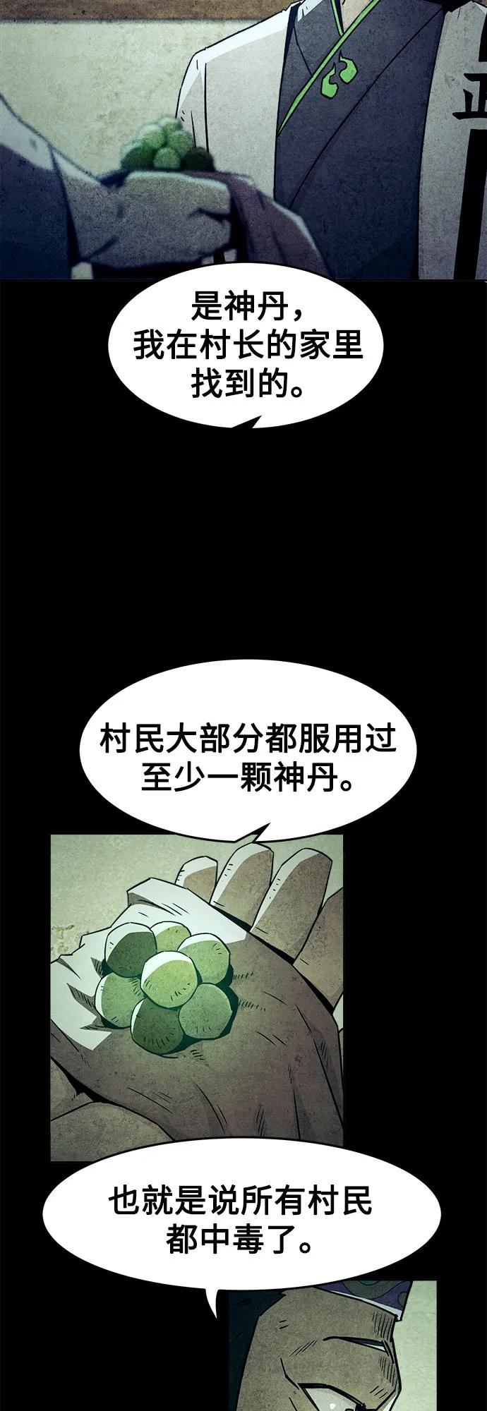 第62话-唐门的剑神少主-火鸡/PSG,SUPJA（第32张）