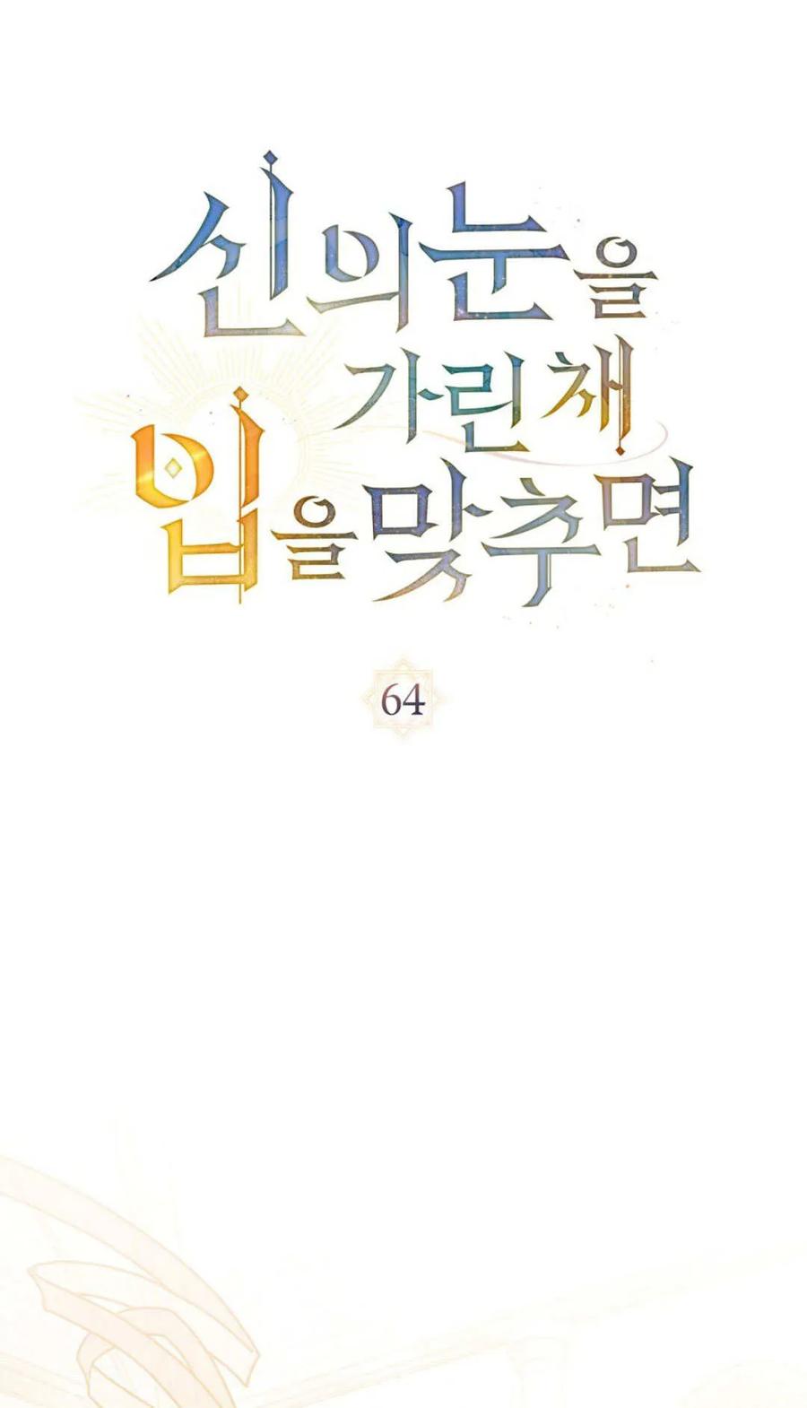 第64话-如若遮住神的眼眸亲吻-스르륵코믹（第20张）