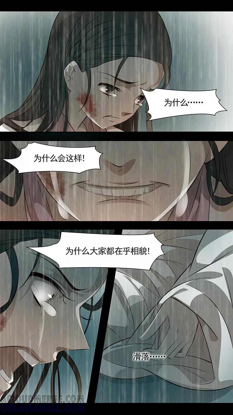 第94话弥衣5-枝间片语-有妖气（第7张）