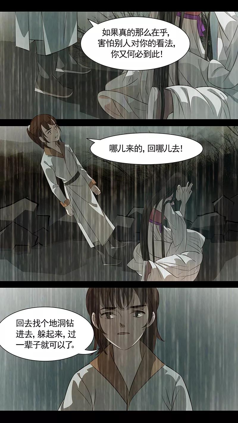 第94话弥衣5-枝间片语-有妖气（第10张）