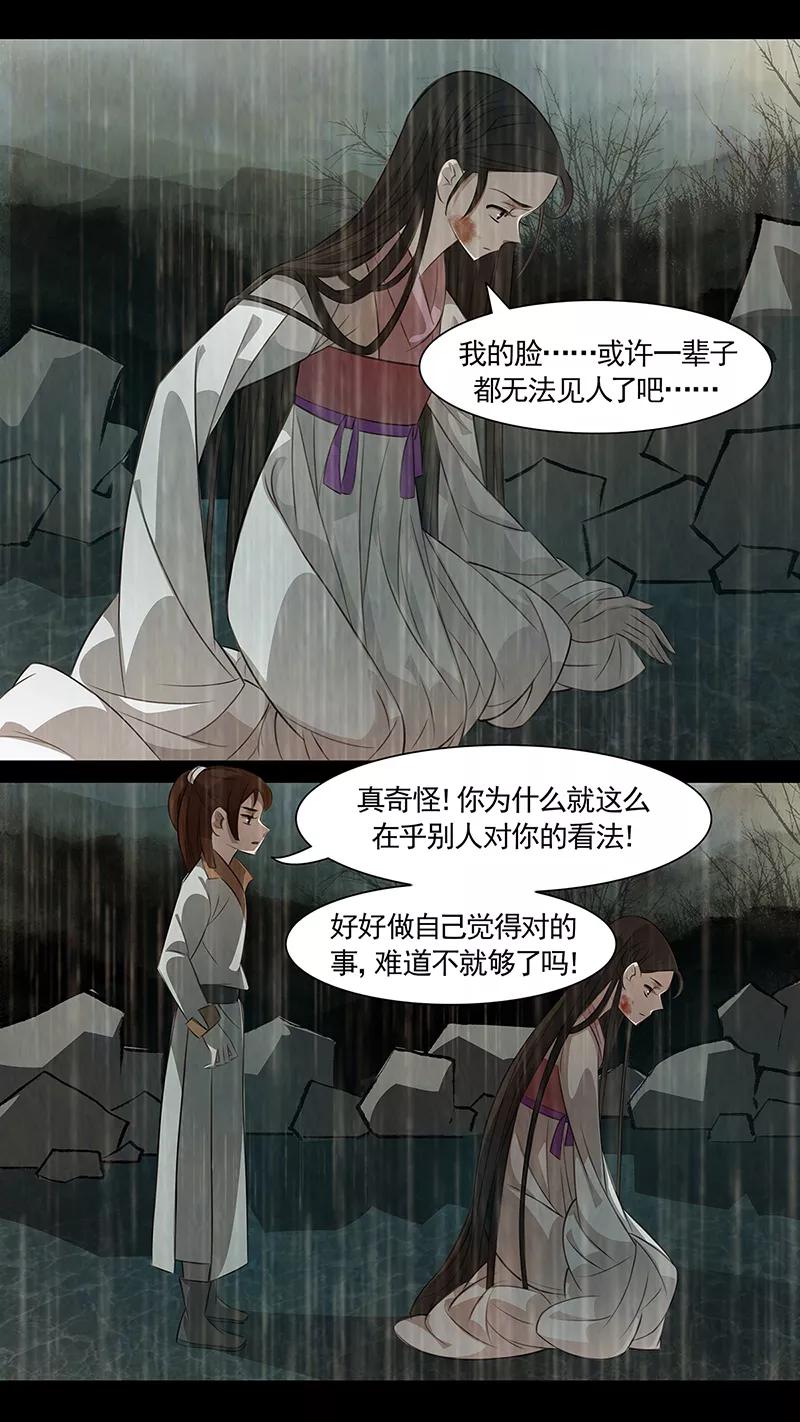第94话弥衣5-枝间片语-有妖气（第8张）