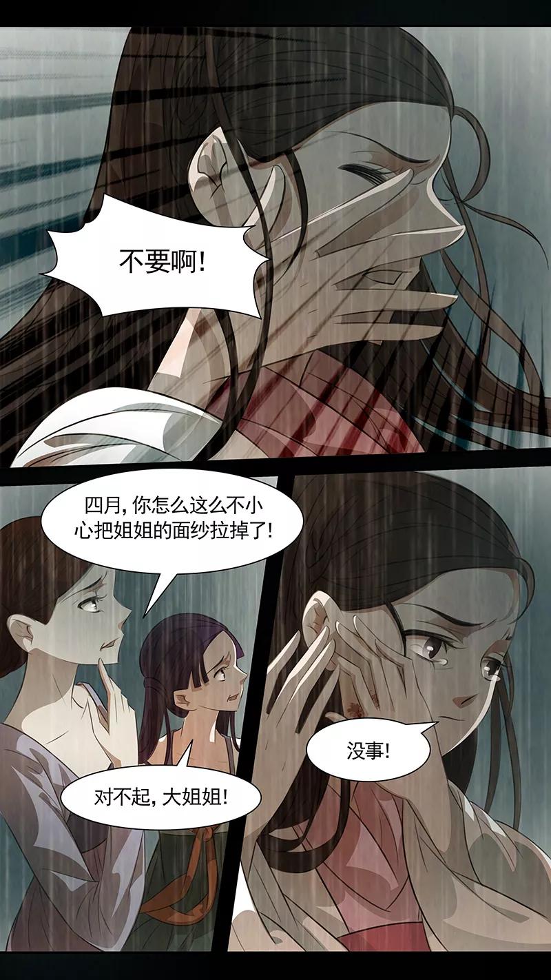 第94话弥衣5-枝间片语-有妖气（第2张）