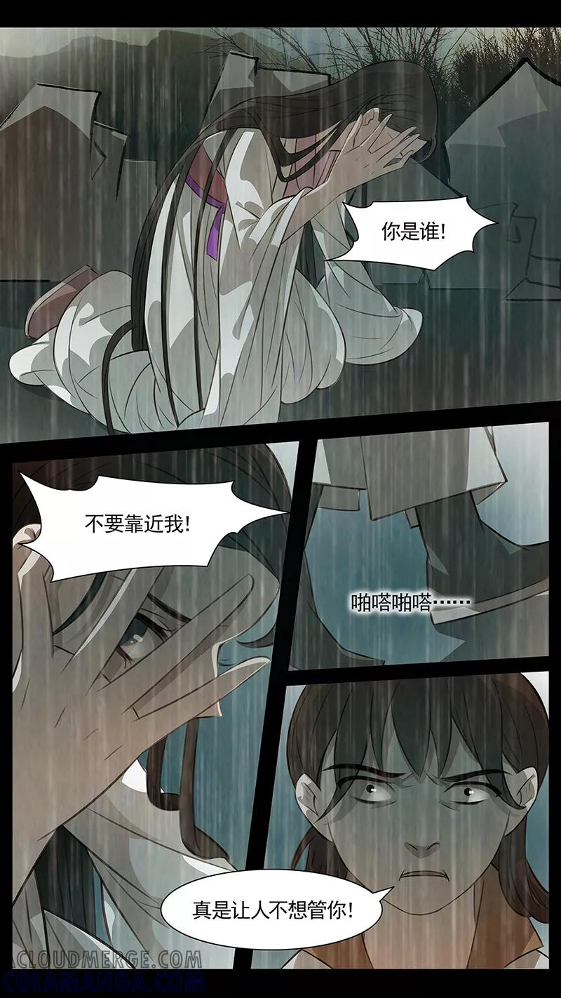 第94话弥衣5-枝间片语-有妖气（第9张）