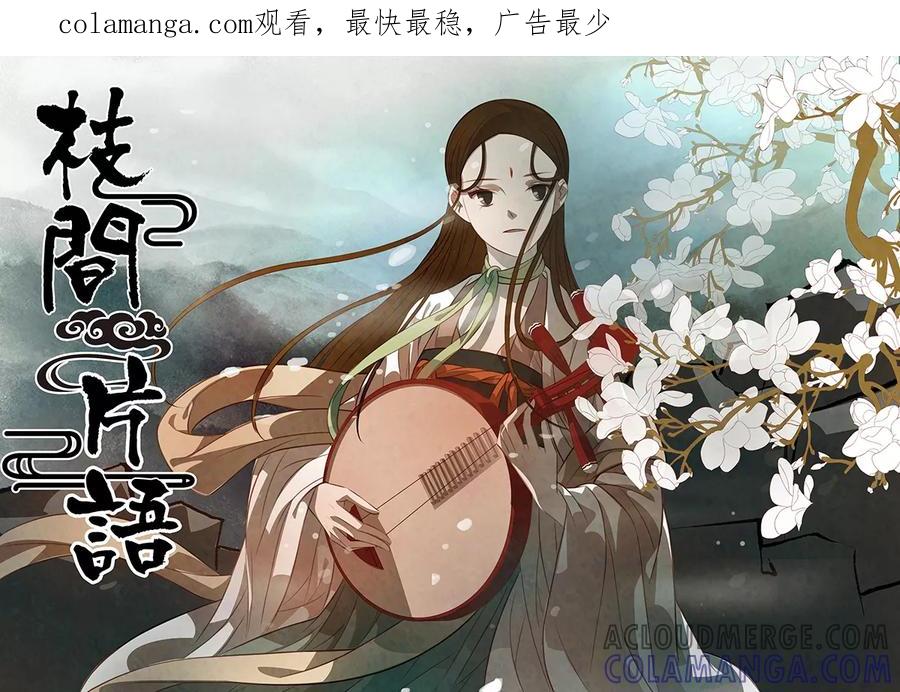 第94话弥衣5-枝间片语-有妖气（第1张）